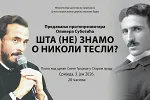 Predavanje u Starom gradu: Šta (ne) znamo o Nikoli Tesli?