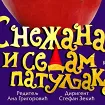 Najava programa XL festivala „Grad teatar“ za subotu, 11. jul